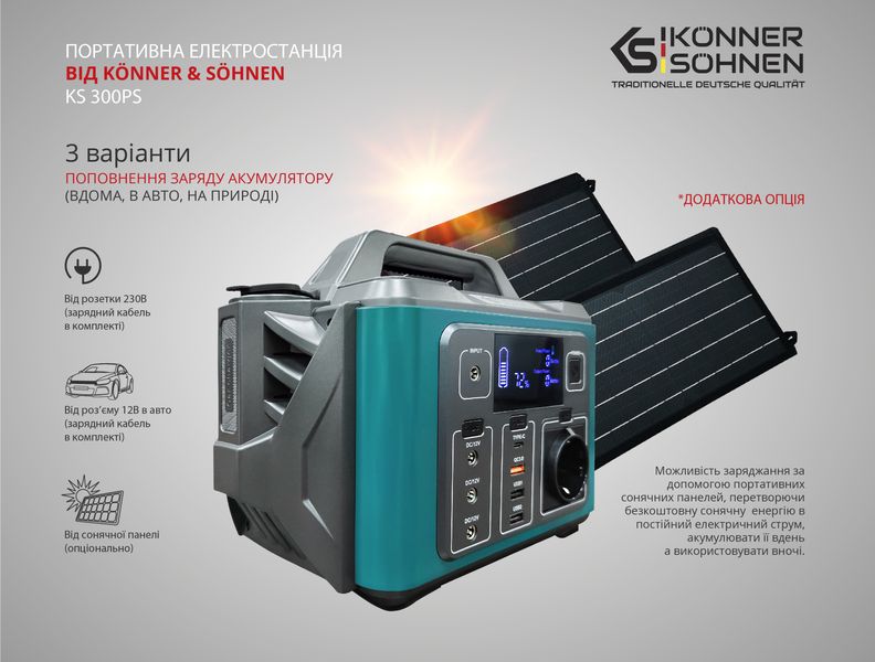 Электростанция портативная Konner&Sohnen KS 300PS 1007769 фото