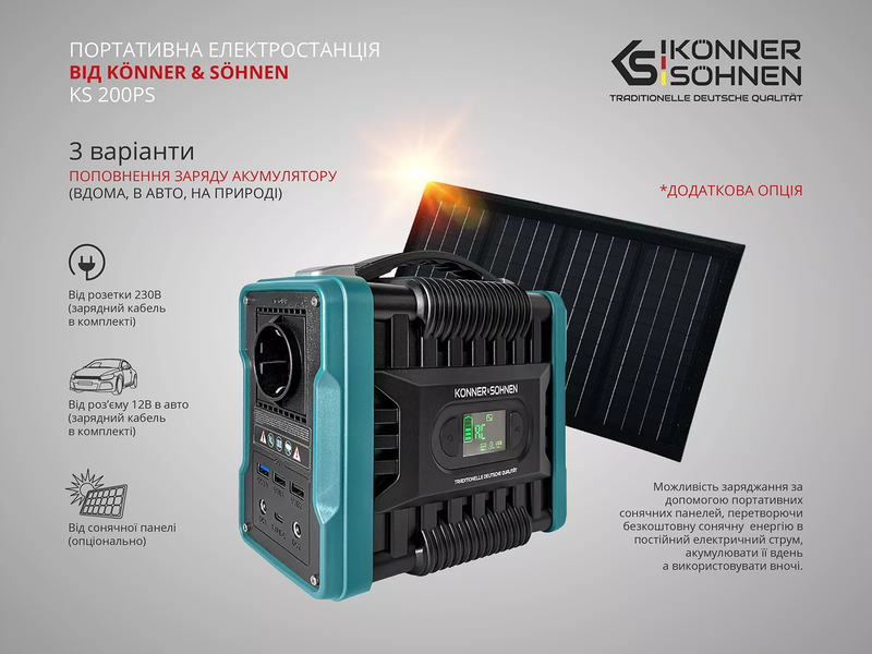 Зарядна станція Konner&Sohnen KS 200PS (222 Вт·год/200 Вт) 1007530 фото